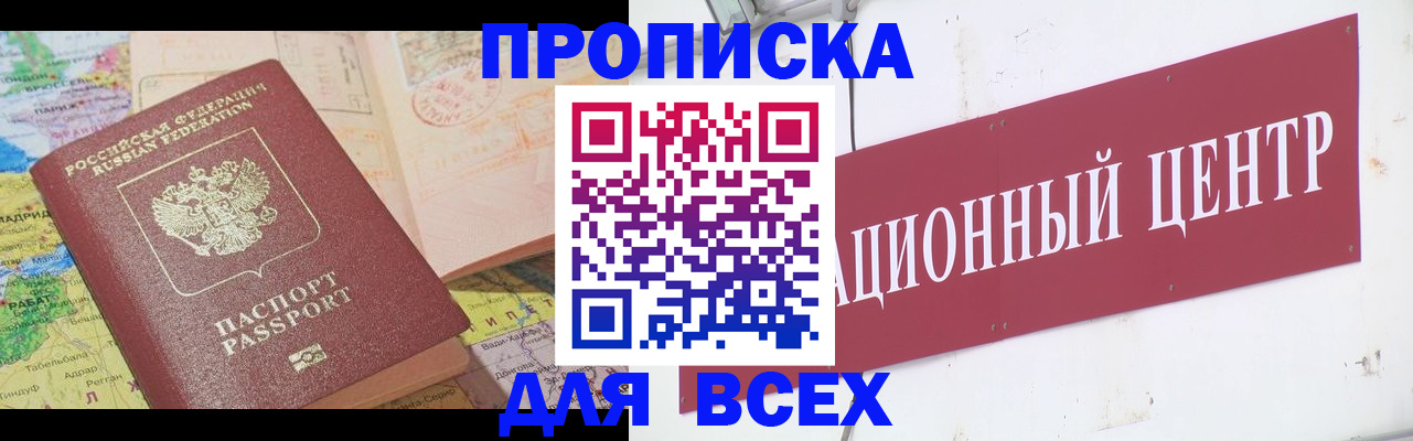 временная прописка в Дальнегорске